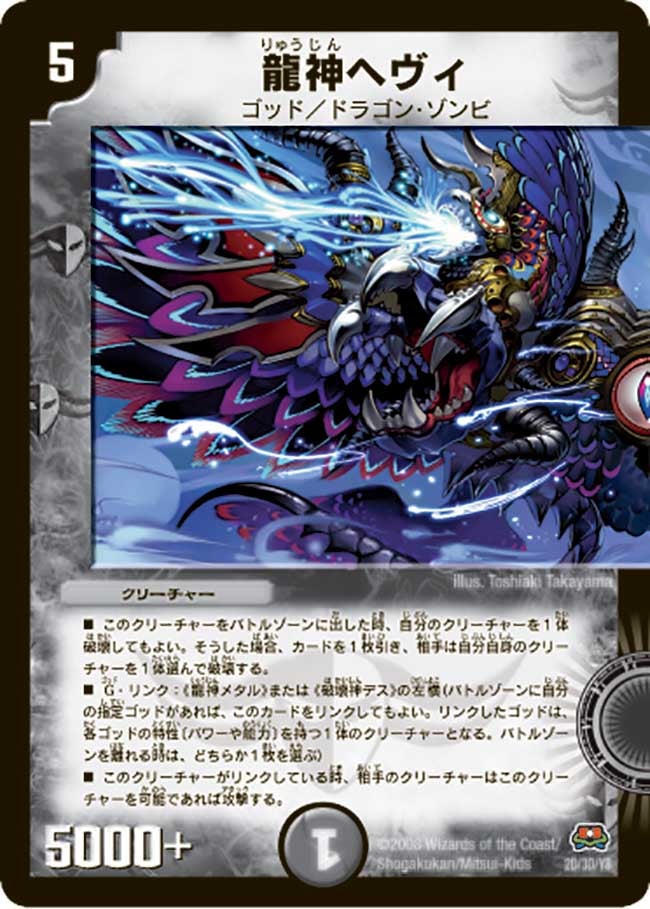〔状態C〕龍神ヘヴィ【-】{DM292D/3D/Y8}《闇》