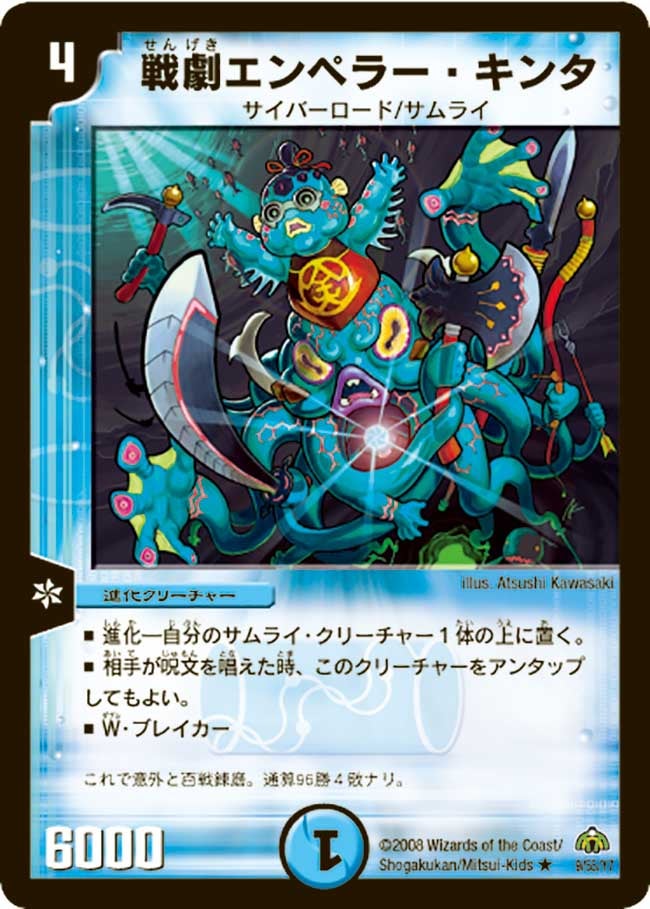 DM-30/9/R/戦劇エンペラー・キンタ