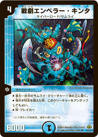 DM-30/9/R/戦劇エンペラー・キンタ