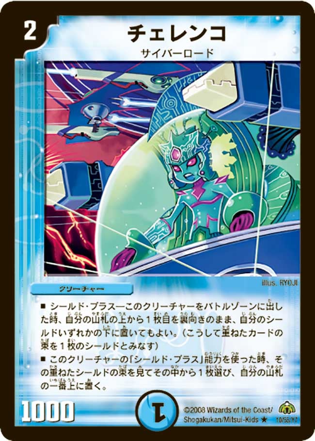 〔状態C〕チェレンコ【R】{DM3010/55/Y7}《水》
