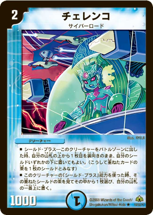 〔状態C〕チェレンコ【R】{DM3010/55/Y7}《水》