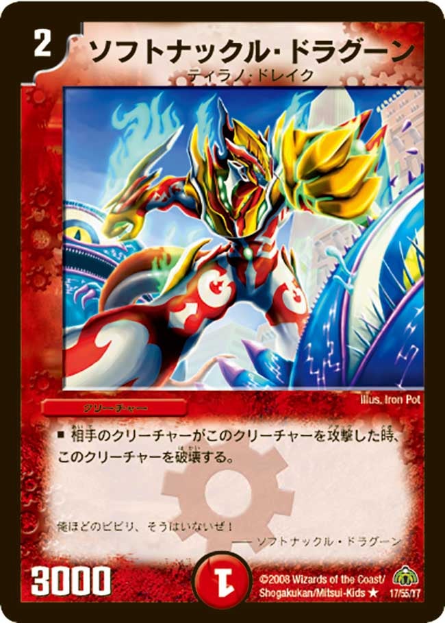 DM-30/17/R/ソフトナックル・ドラグーン