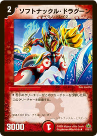 DM-30/17/R/ソフトナックル・ドラグーン