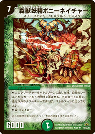 〔状態C〕(foil)森獣妖精ポニーネイチャー【R-foil】{DM3018/55/Y7(H.C)}《自然》