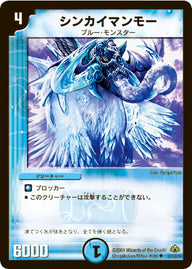 DM-30/24/U/シンカイマンモー