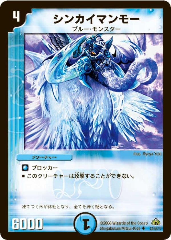 DM-30/24/U/シンカイマンモー