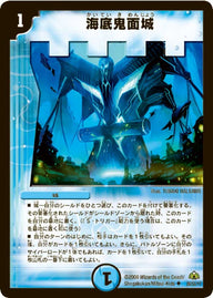 〔状態C〕海底鬼面城【U】{DM3026/55/Y7}《水》