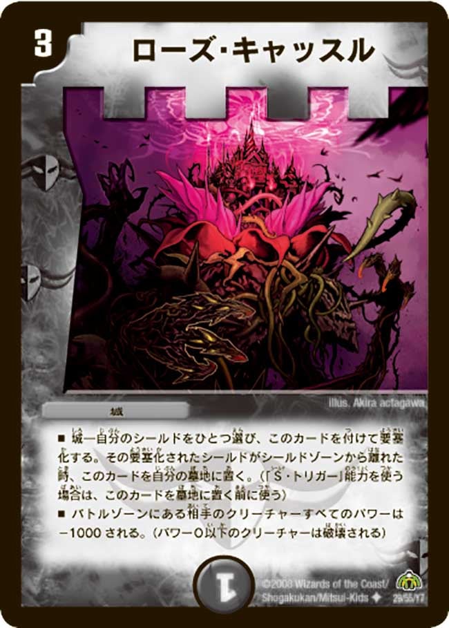 〔状態B〕ローズ・キャッスル【U】{DM3029/55/Y7}《闇》