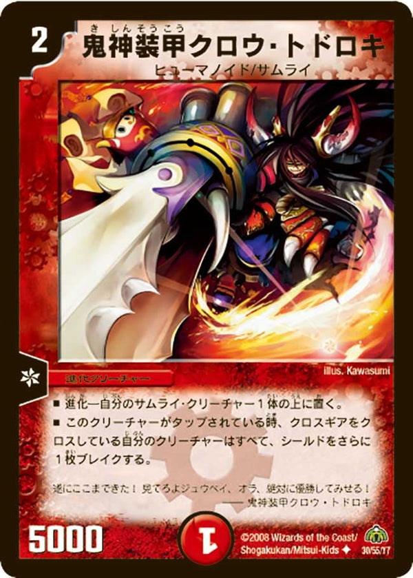 DM-30/30/U/鬼神装甲クロウ・トドロキ