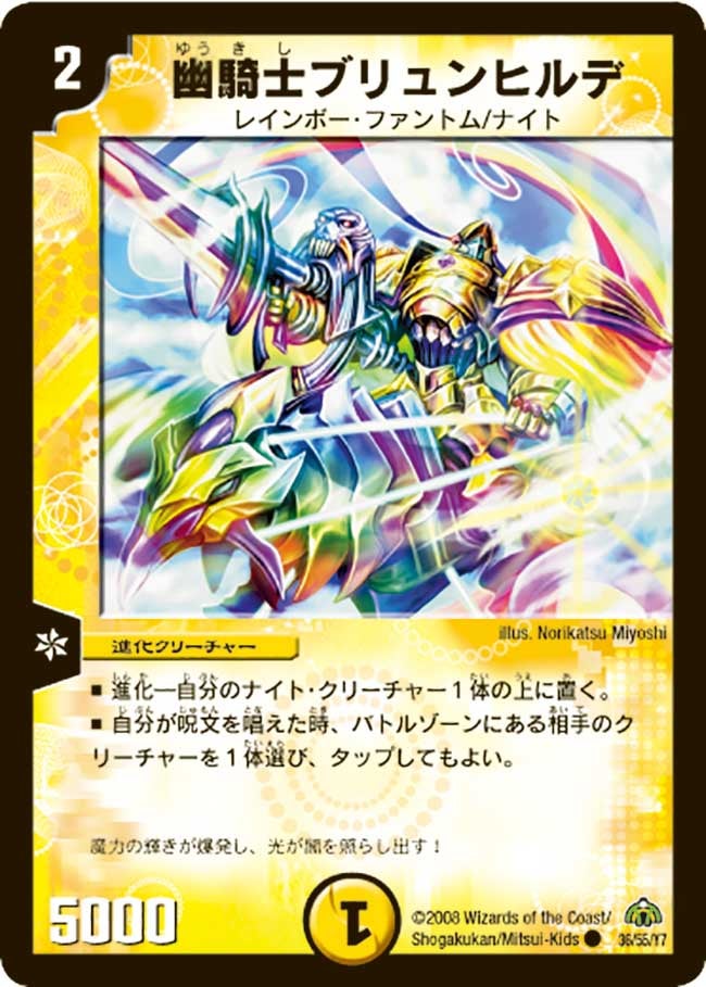 DM-30/36/C/幽騎士ブリュンヒルデ