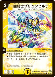 DM-30/36/C/幽騎士ブリュンヒルデ