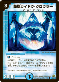 DM-30/42/C/斬隠カイドウ・クロウラー