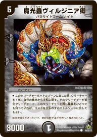 〔状態A-〕魔光蟲ヴィルジニア卿(H.C)【C】{DM3044/55/Y7}《闇》