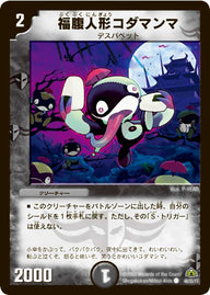 福腹人形コダマンマ【C】{DM3046/55/Y7}《闇》