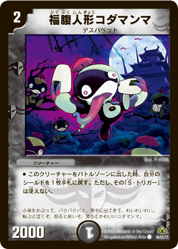 福腹人形コダマンマ【C】{DM3046/55/Y7}《闇》