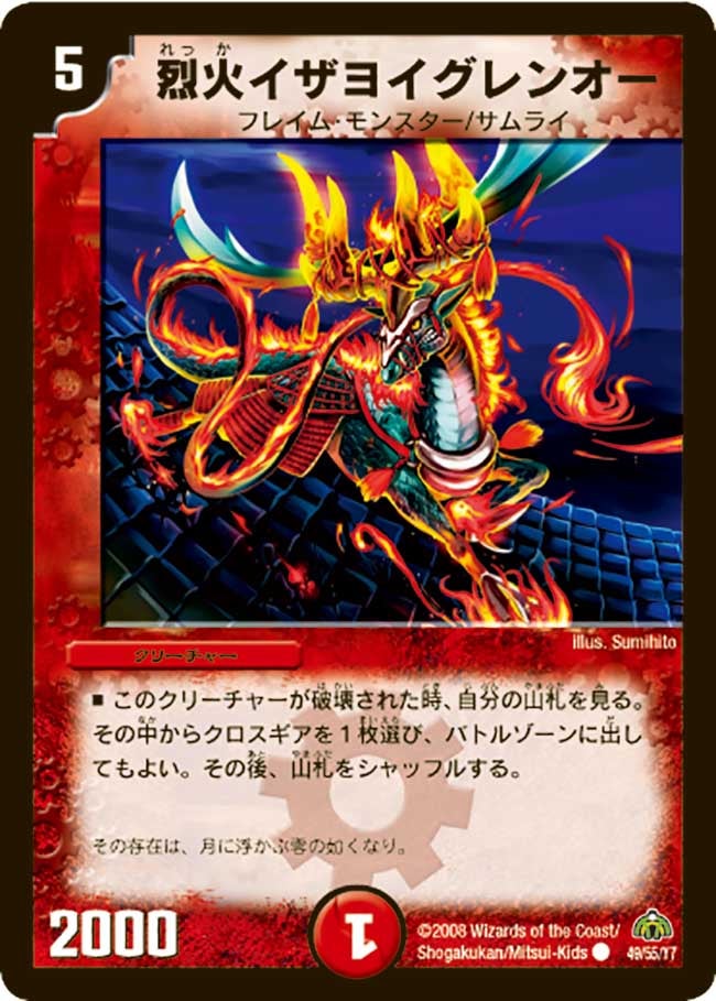 DM-30/49/C/烈火イザヨイグレンオー