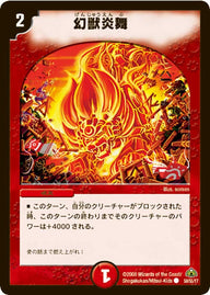 DM-30/50/C/幻獣炎舞