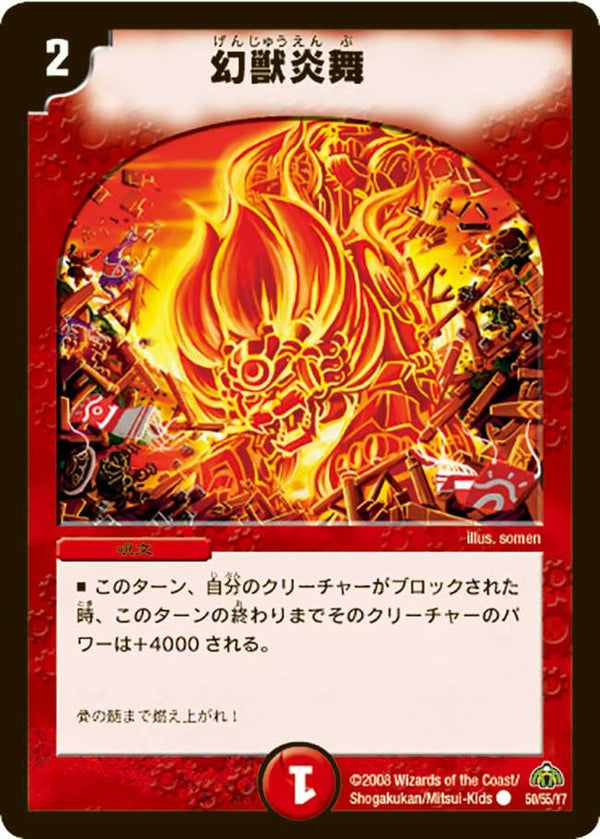 DM-30/50/C/幻獣炎舞