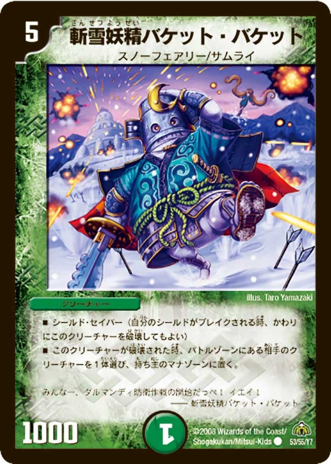 DM-30/53/C(h.c.)/斬雪妖精バケット・バケット【ヒーローズカード(フォイル仕様)】