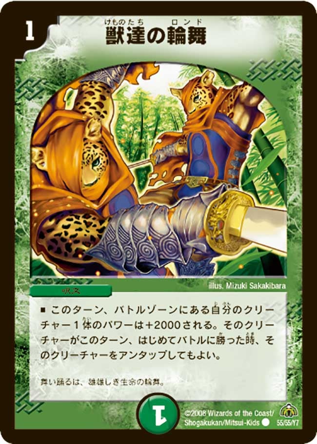 DM-30/55/C/獣達の輪舞