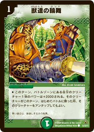 DM-30/55/C/獣達の輪舞