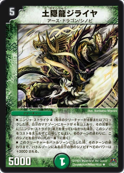 DM-31/17/R/土隠龍ジライヤ