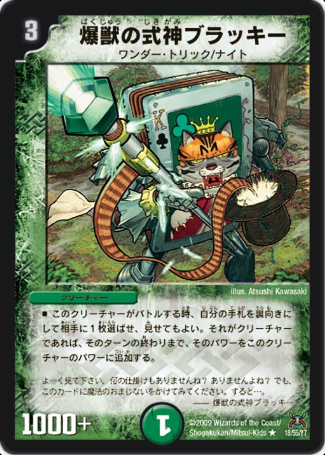 DM-31/18/R/爆獣の式神ブラッキー