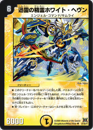 DM-31/21/U/迅雷の精霊ホワイト・ヘヴン
