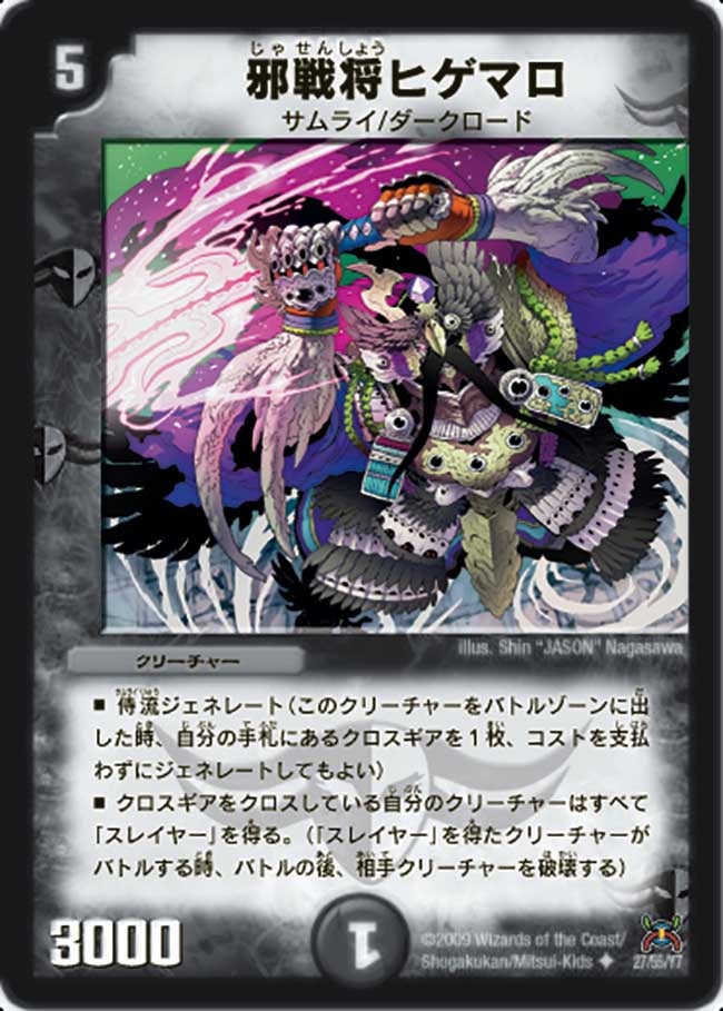 DM-31/27/U/邪戦将ヒゲマロ
