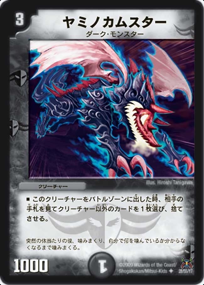 DM-31/28/U/ヤミノカムスター