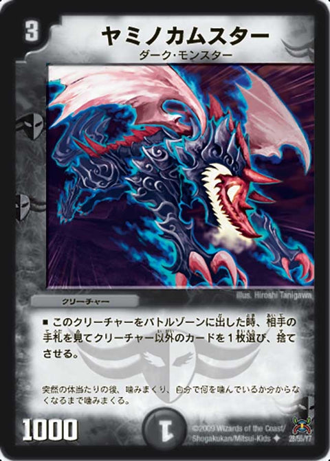 DM-31/28/U/ヤミノカムスター
