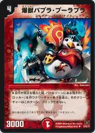 DM-31/31/U/爆獣パプラ・プーラプラ