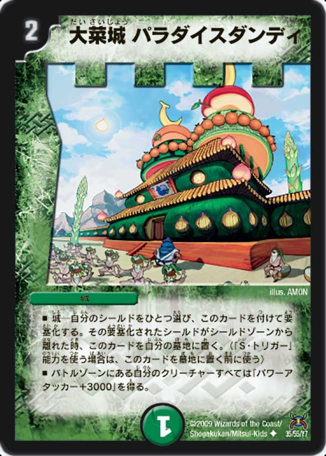 DM-31/35/U/大菜パラダイスダンディ
