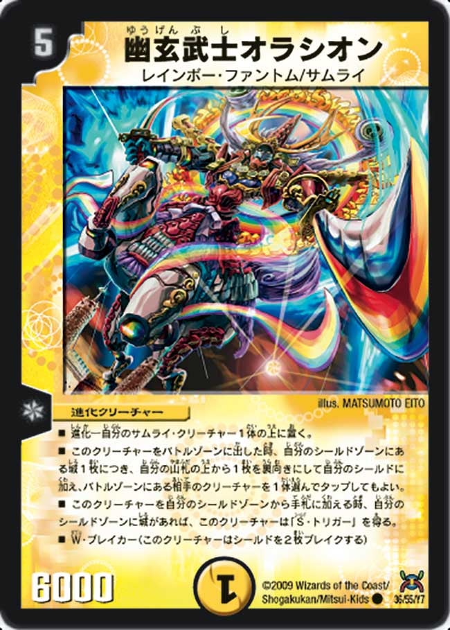 DM-31/36/C/幽玄武士オラシオン