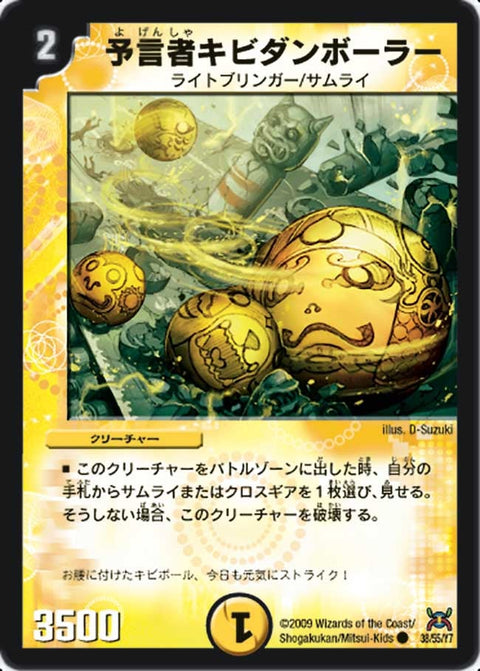DM-31/38/C/予言者キビダンボーラー