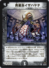 DM-31/44/C/貴星虫イザハヤテ