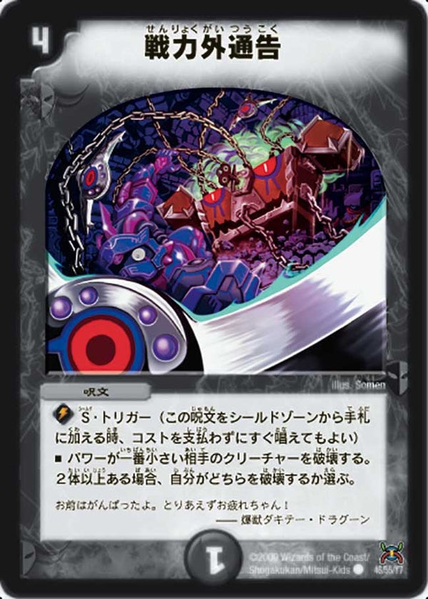 DM-31/46/C/戦力外通告