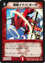 DM-31/48/C(h.c.)/爆獣イナバ・ギーゼ【ヒーローズカード(フォイル仕様)】