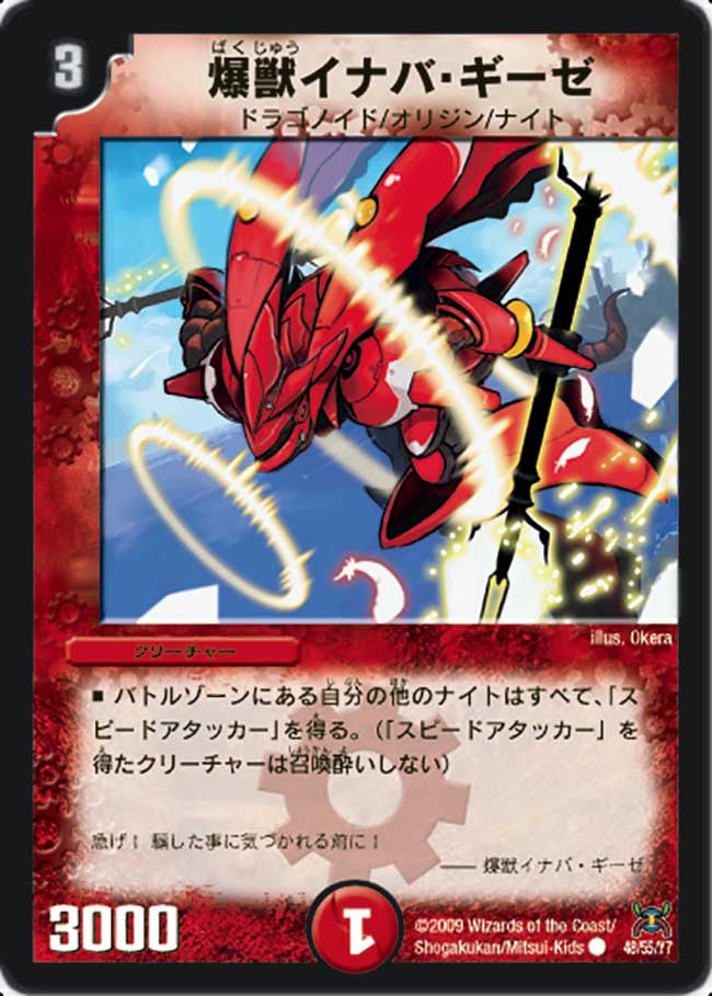DM-31/48/C(h.c.)/爆獣イナバ・ギーゼ【ヒーローズカード(フォイル仕様)】