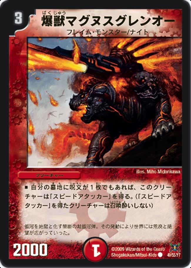 DM-31/49/C/爆獣マグヌスグレンオー