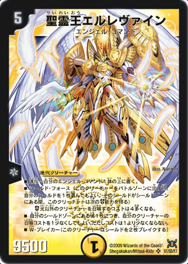 聖霊王エルレヴァイン（DM31 s1/s5）［SR］