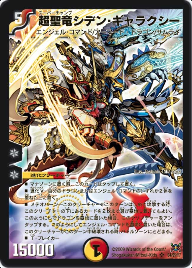 超聖竜シデン・ギャラクシー（DM31 s4/s5）［SR］