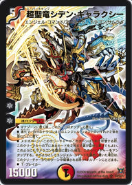 超聖竜シデン・ギャラクシー（DM31 s4/s5）［SR］