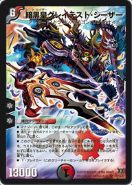 暗黒皇グレイテスト・シーザー（DM31 s5/s5）［SR］