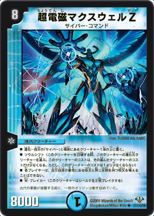 〔状態B〕超電磁マクスウェルZ【R】{DM3217/110/Y8}《水》