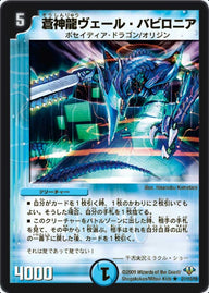 〔状態B〕(foil)蒼神龍ヴェール・バビロニア【R-Foil】{DM3221/110/Y8}《水》