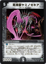 DM-32/25/R/死神獣ヤミノゼキア