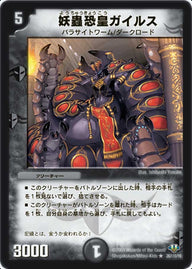 DM-32/26/R/妖蟲恐皇ガイルス