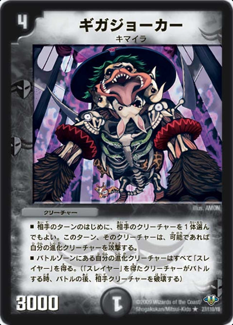 DM-32/27/R/ギガジョーカー