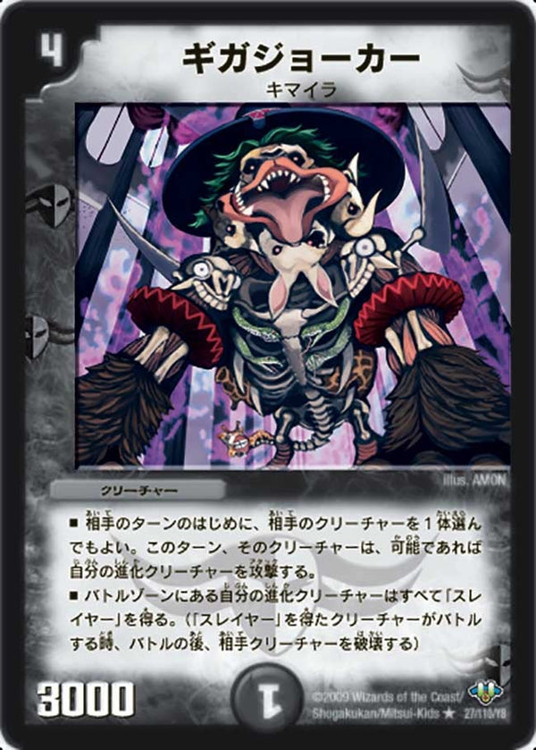 DM-32/27/R/ギガジョーカー